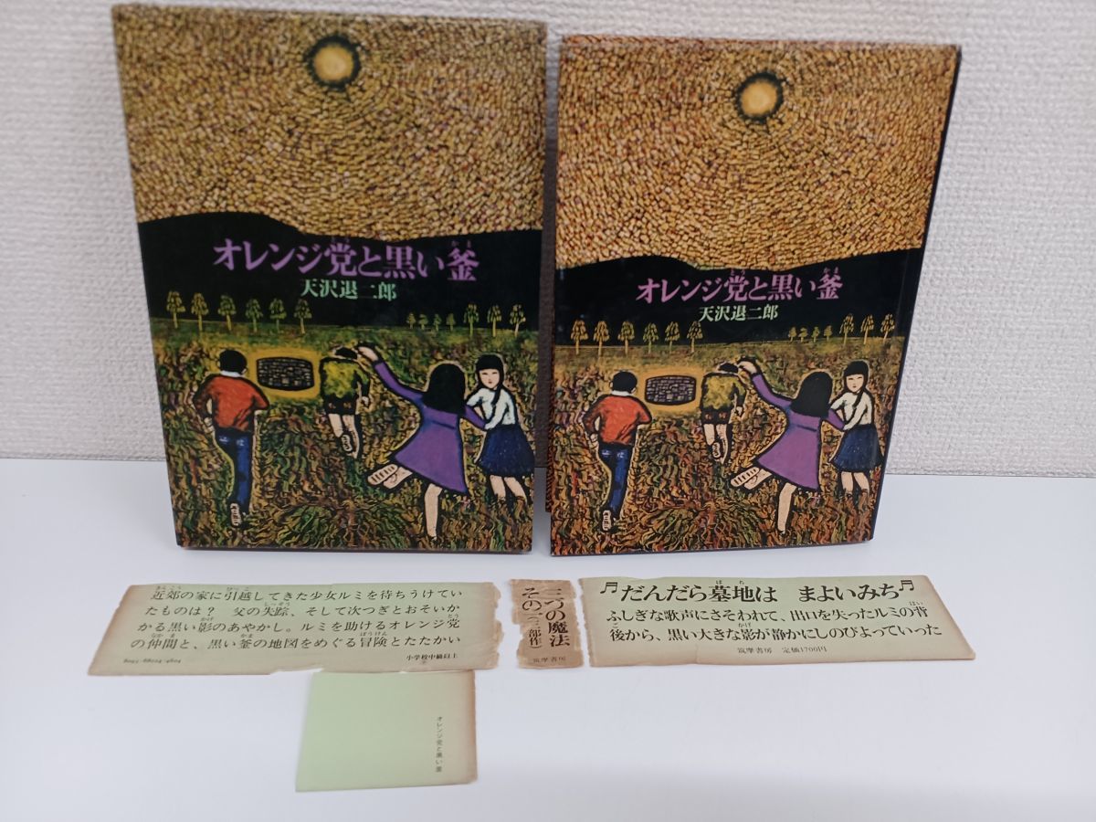 天沢退二郎 シリーズ／まとめて3冊セット／闇の中のオレンジ
