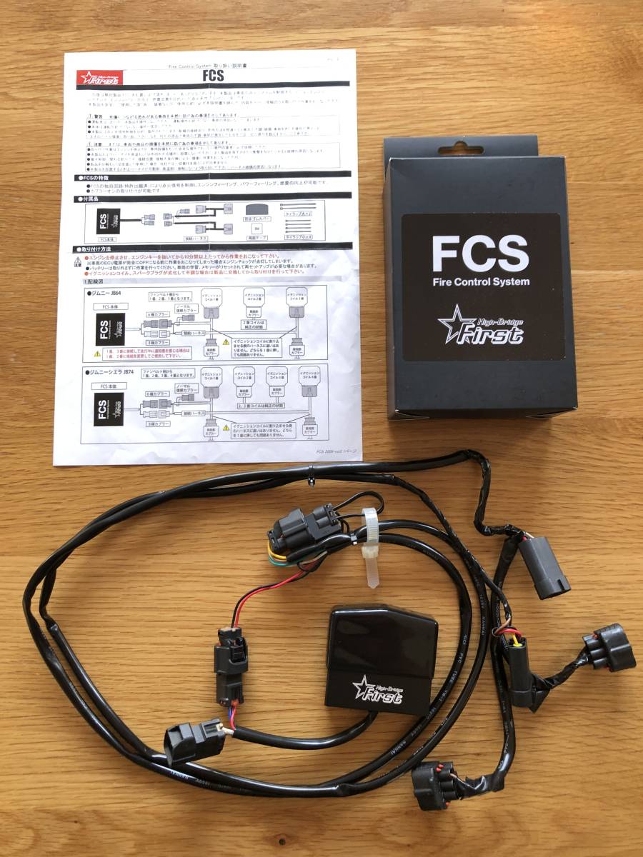 ハイブリッジファースト FCS ファイヤーコントロールシステム JB64