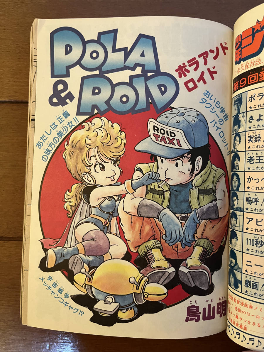 少年ジャンプ 第9回愛読者賞作品特集号 1981年11月5日増刊 Yahoo