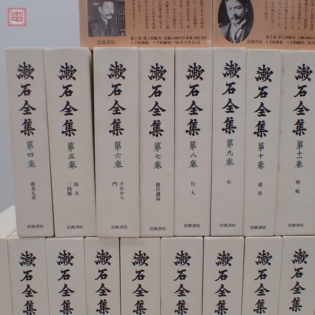 定本 漱石全集 全28巻＋別巻 全29冊揃 岩波書店 月報揃 附録 漱石文学