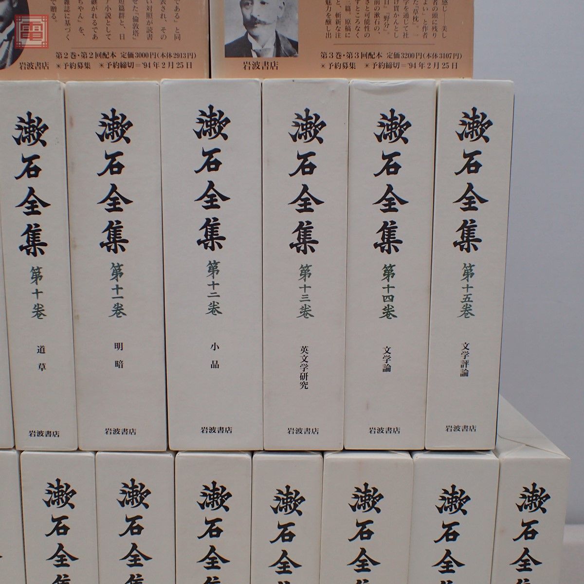 定本 漱石全集 全28巻＋別巻 全29冊揃 岩波書店 月報揃 附録 漱石文学