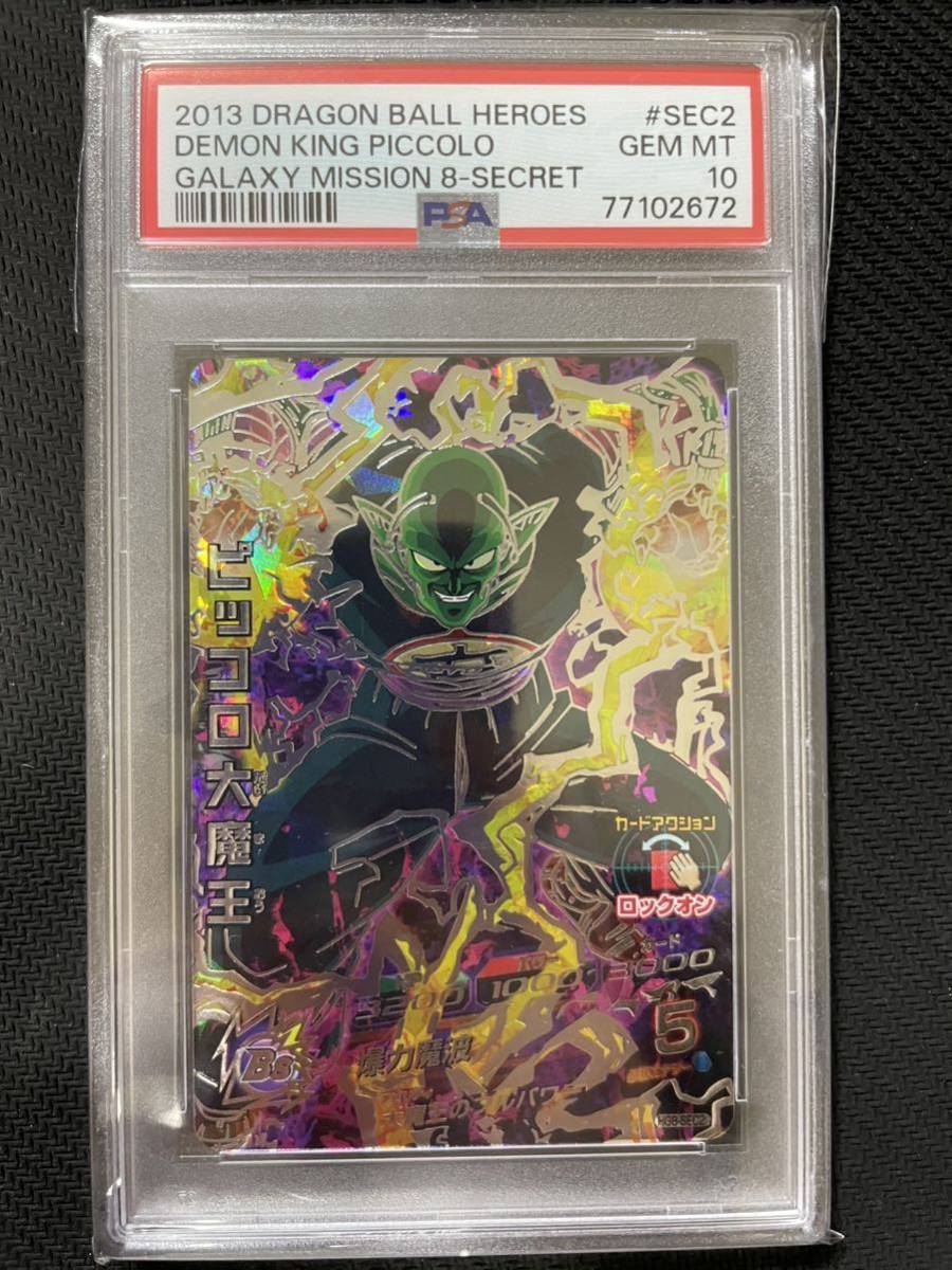 ピッコロ大魔王 HG8-SEC2 スーパードラゴンボールヒーローズ ピッコロ