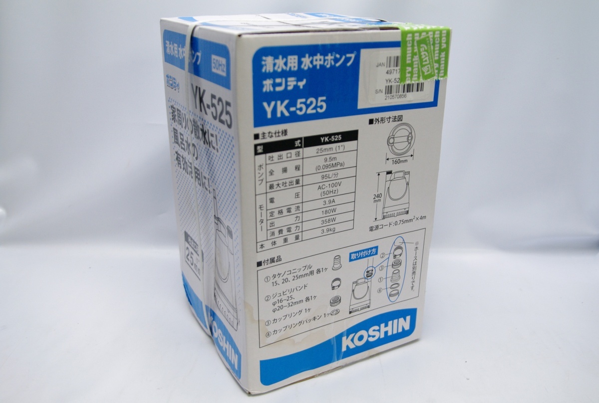 未使用 未開封品！ 工進 清水用 水中ポンプ ポンディ YK-525 KOSHIN