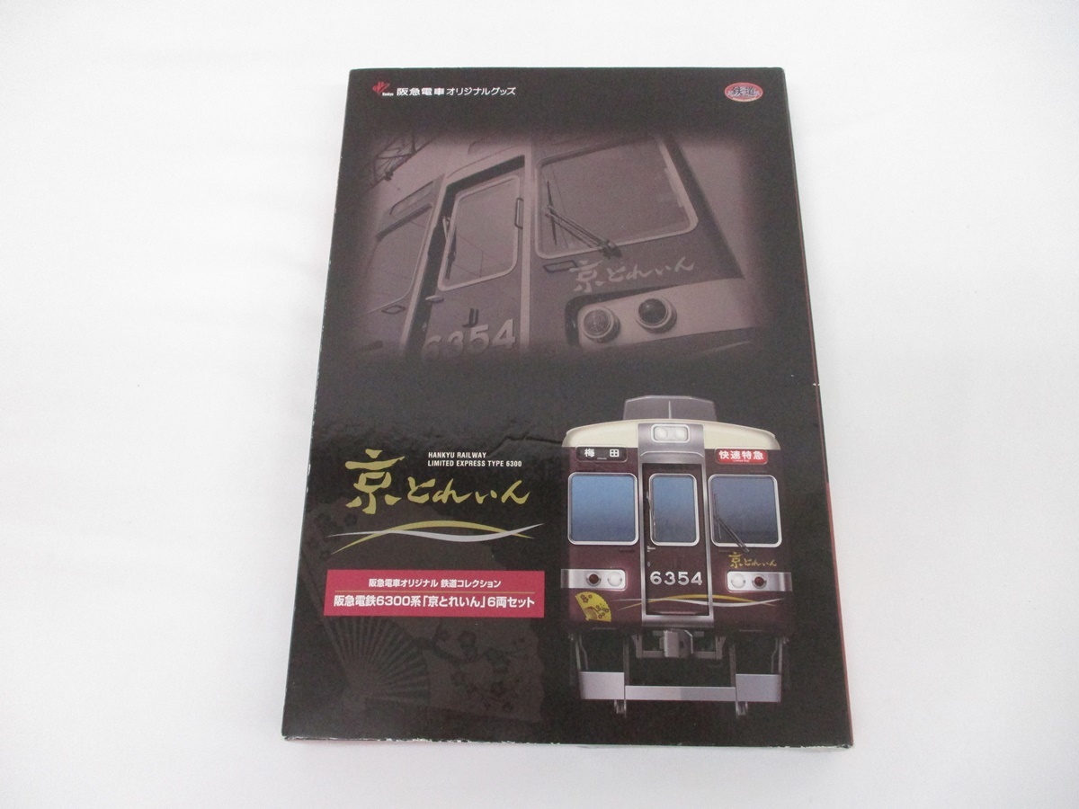 5323P TOMYTEC トミーテック 鉄道コレクション 阪急電鉄 6300系 京とれ