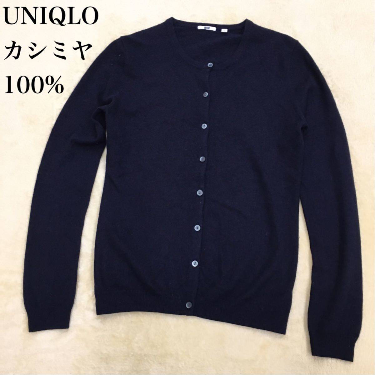 UNIQLO ユニクロ カシミヤ100% カーディガン ニットセーター 長袖 レディース サイズL