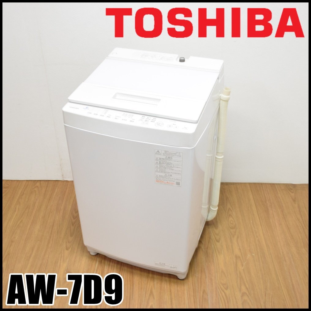 生活家電 東芝洗濯機8kg