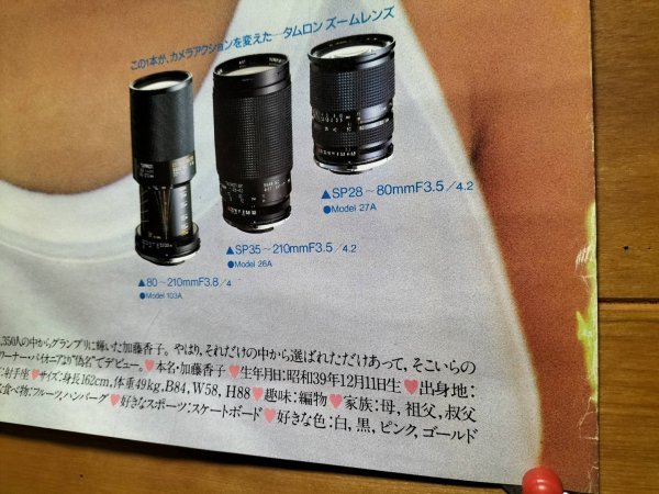 激レア【 MISSマガジン 加藤香子 】当時物 入手困難 稀少大判ポスター 