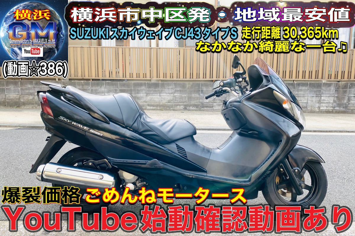 SUZUKI スカイウエーブ250 CJ45A