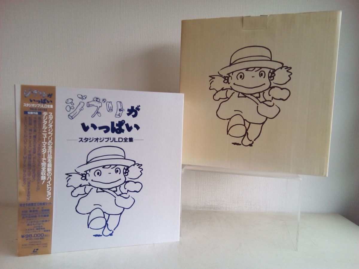  LD-BOX/ 処分品 / ジブリがいっぱい / スタジオジブリ作品LD全集 / 12枚組 / VOL.9欠品 / 輸送箱付き / 帯付き / TKLO-50180 M080(アニメーション)｜売買されたオークション情報、yahooの商品情報をアーカ アニメーション