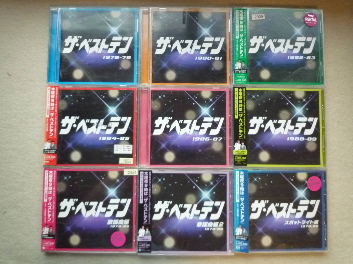 ザ・ベストテン」CD9枚セット｜1978-1989+スポットライト編+歌謡曲編