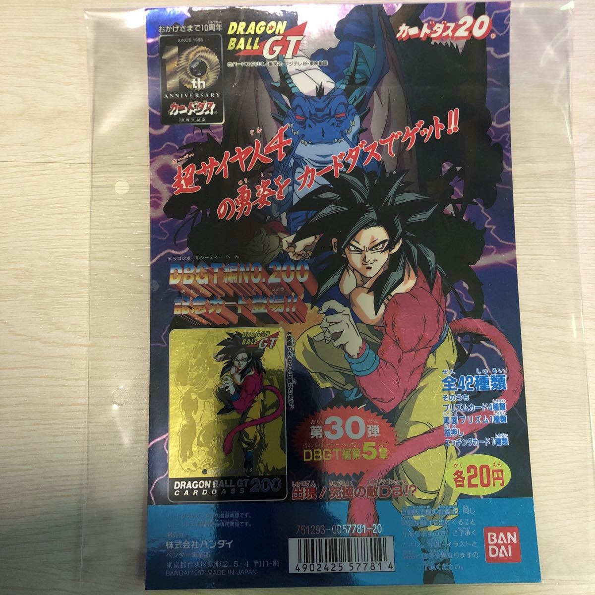 ドラゴンボールカードダス GT 台紙 本弾第30弾 カードダス20