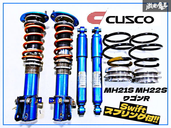 固着・抜けなし!CUSCO クスコ MH21S MH22S ワゴンR ネジ式 車 固着・抜けなし!CUSCO クスコ MH21S MH22S ワゴンR ネジ式 車