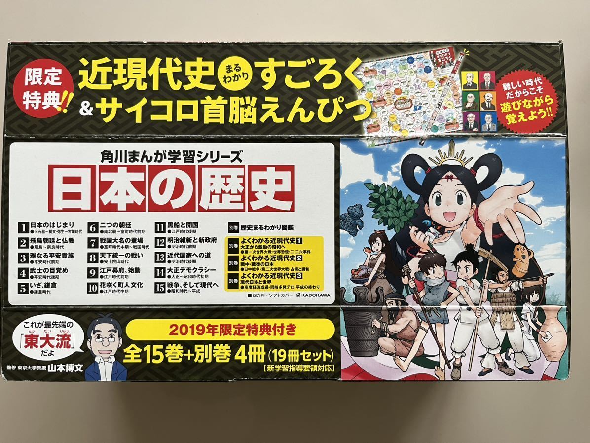 日本の歴史 全15巻+特別巻4冊 【公式通販】