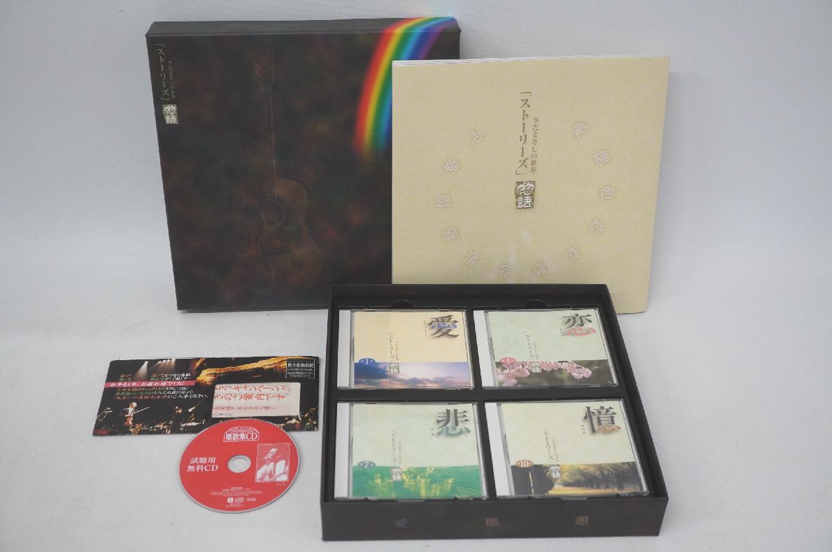 ストーリーズ」の落札相場・落札価格 『中古美品』ユーキャン 