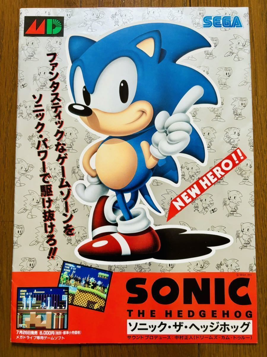 セガ 初期 ソニックザヘッジホッグ チラシ メガドライブ MD ゲーム