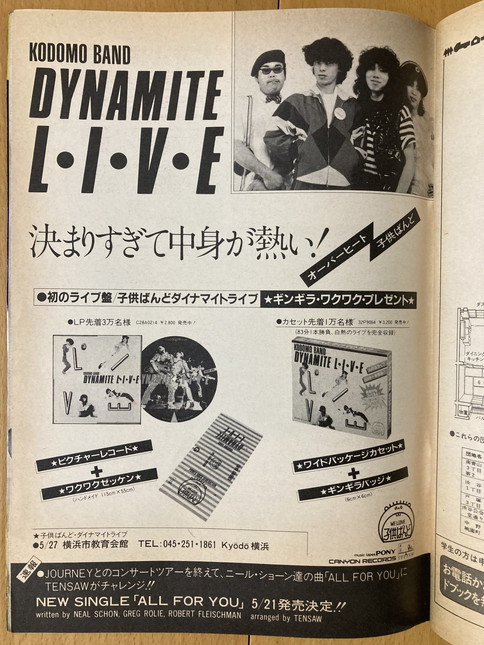 ☆ぴあ 1982/5/21 佐々木好 村下孝蔵 高橋幸宏 ピンク・クラウド 松山 