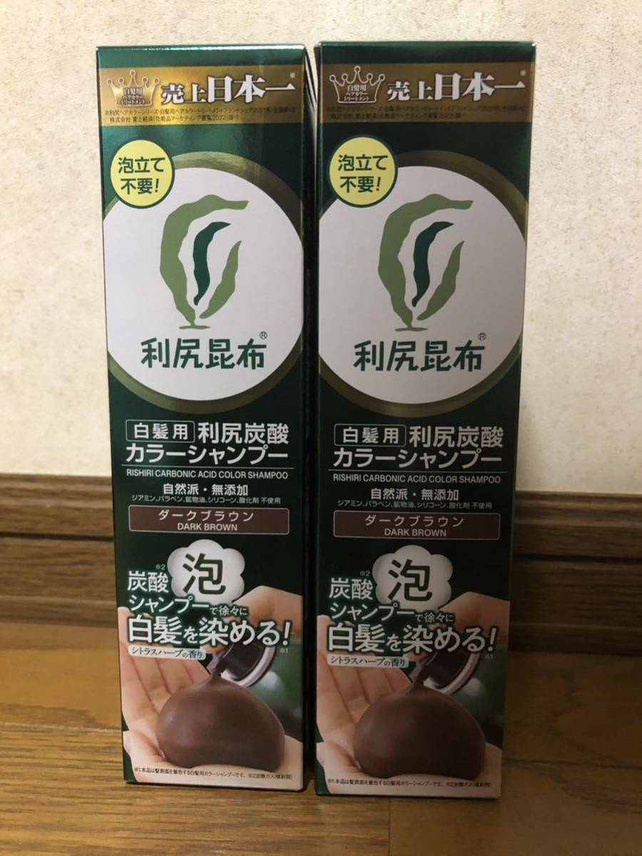 利尻炭酸カラーシャンプー