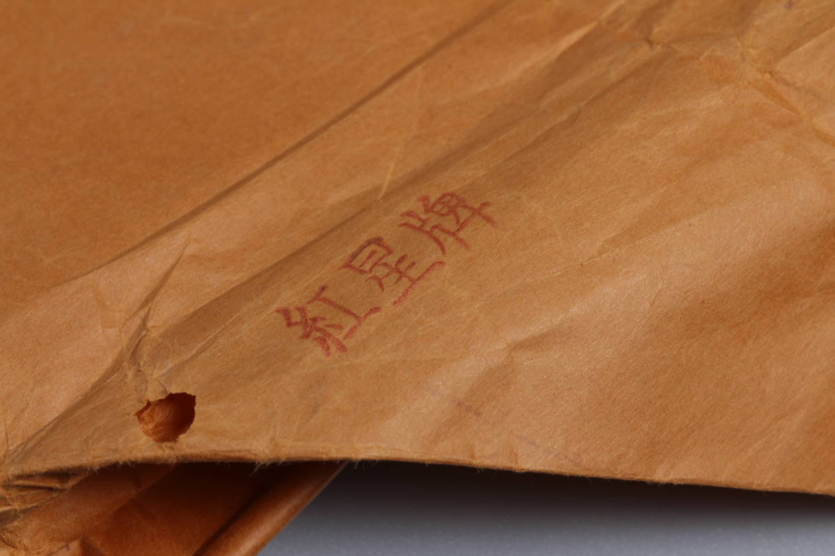 正一】紅星宣紙 2001年 棉料精製綿連 一反100枚 全紙 書道用紙 書道具