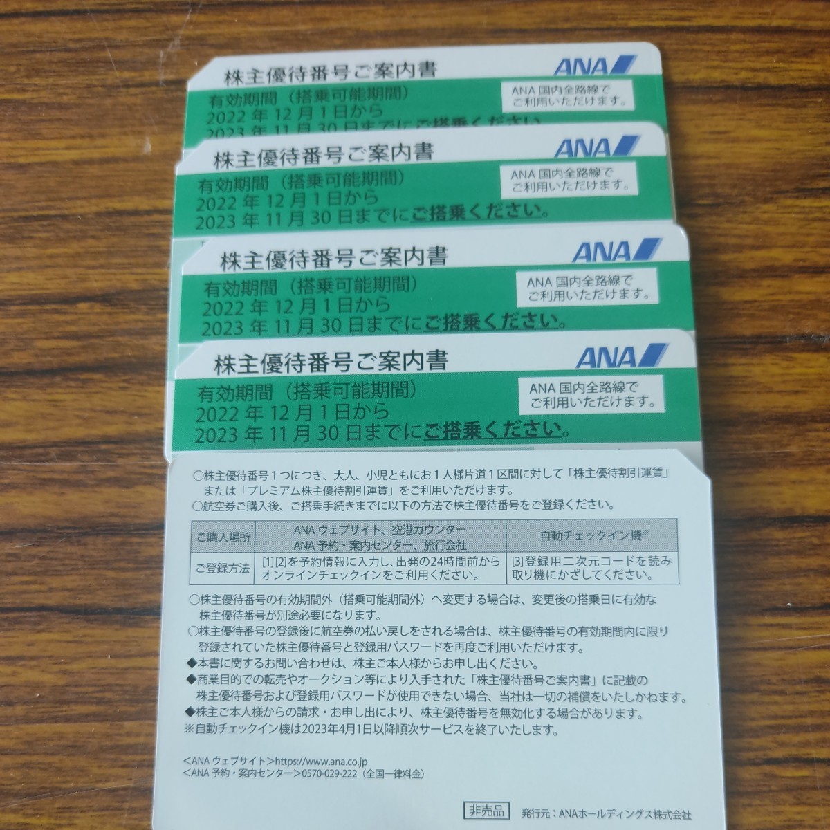 公式通販 ANA株主優待券 5枚セット ANA 株主優待券 5枚セット