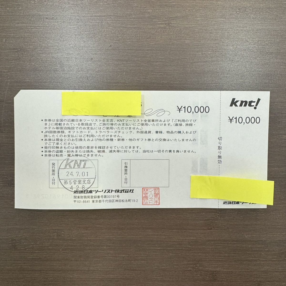 りょうた様お支払い用② 近畿日本ツーリスト ツーリスト旅行券 10000円×4枚