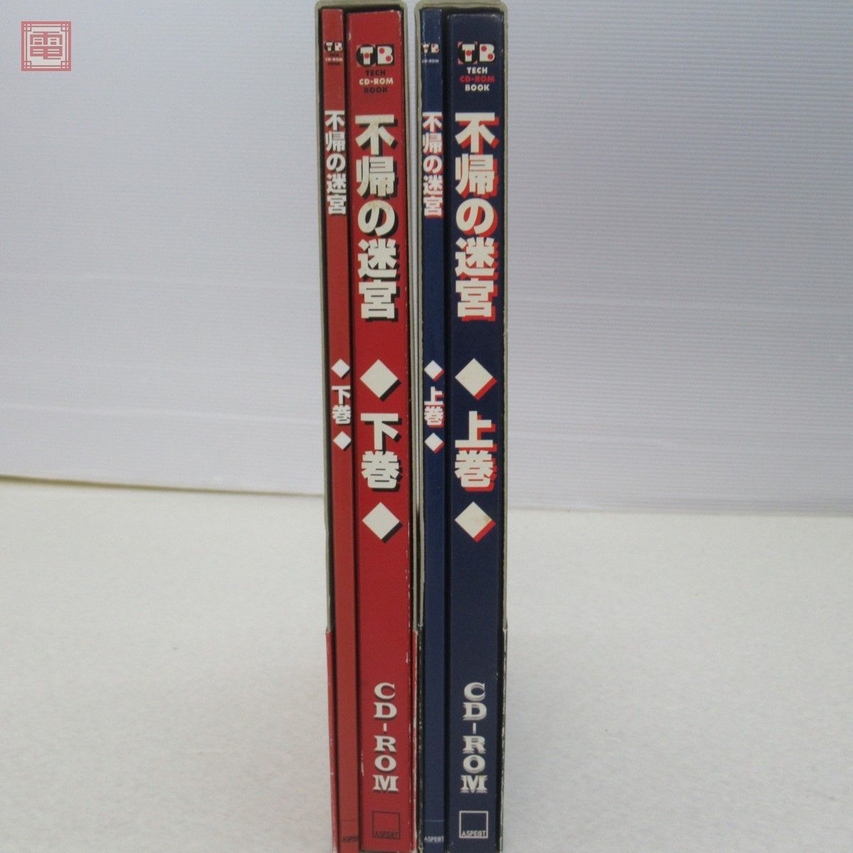 Windows95/3.1 CD-ROM 不帰の迷宮 上巻/下巻 THE GREAT MAZE OF 