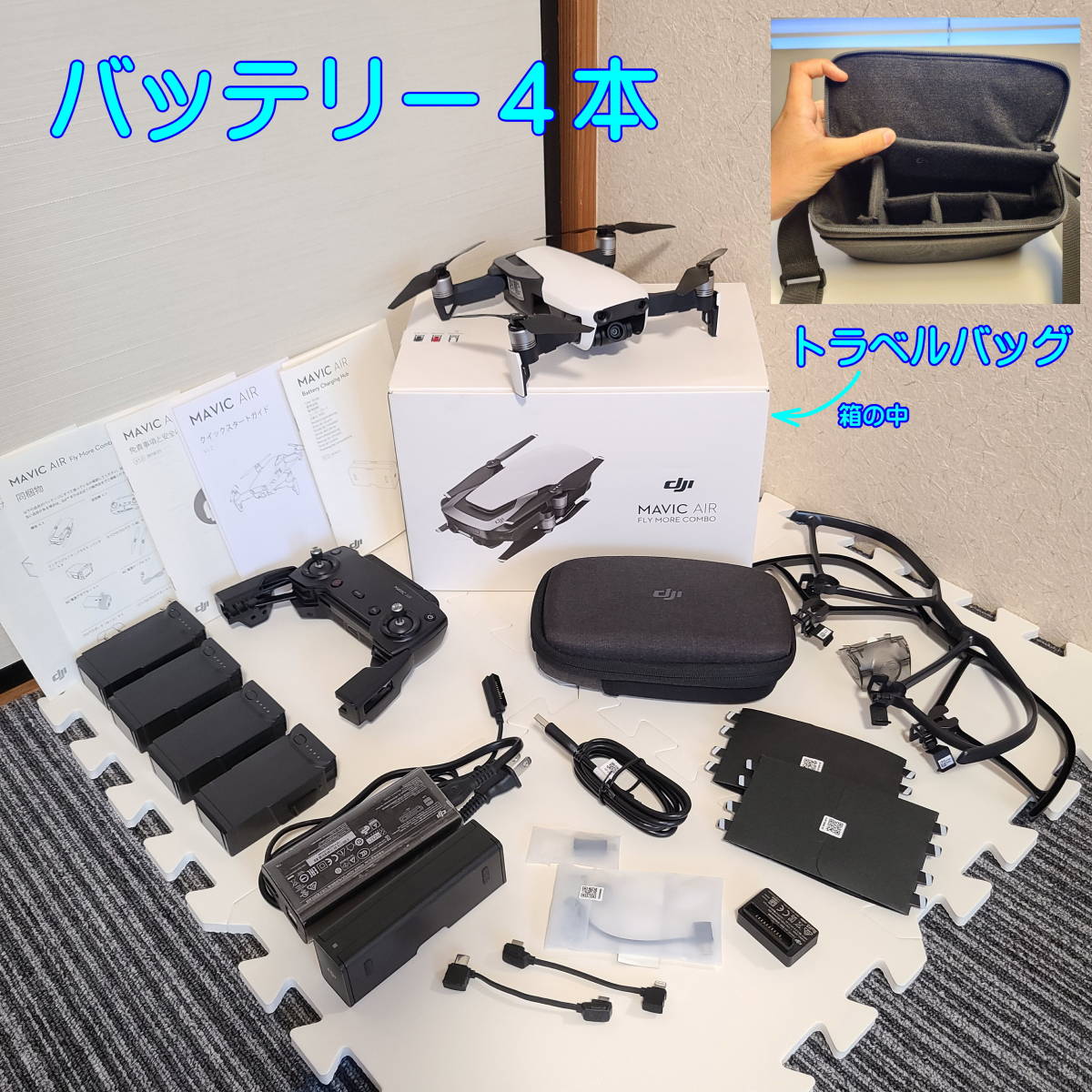 DJI Mavic Air Fly More コンボ +α 付属品多数 アークティックホワイト