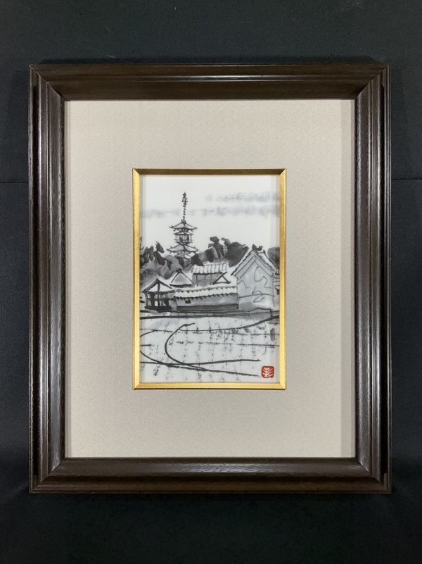 杉本健吉　薬師寺　奈良　陶額 杉本健吉薬師寺奈良陶額