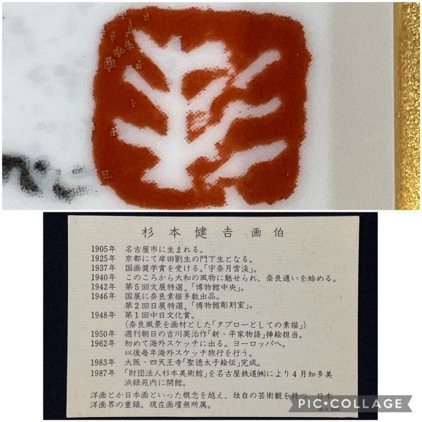 真作□陶板画□杉本健吉□薬師寺・寺院風景』・NARUMI 鳴海製陶 □人気