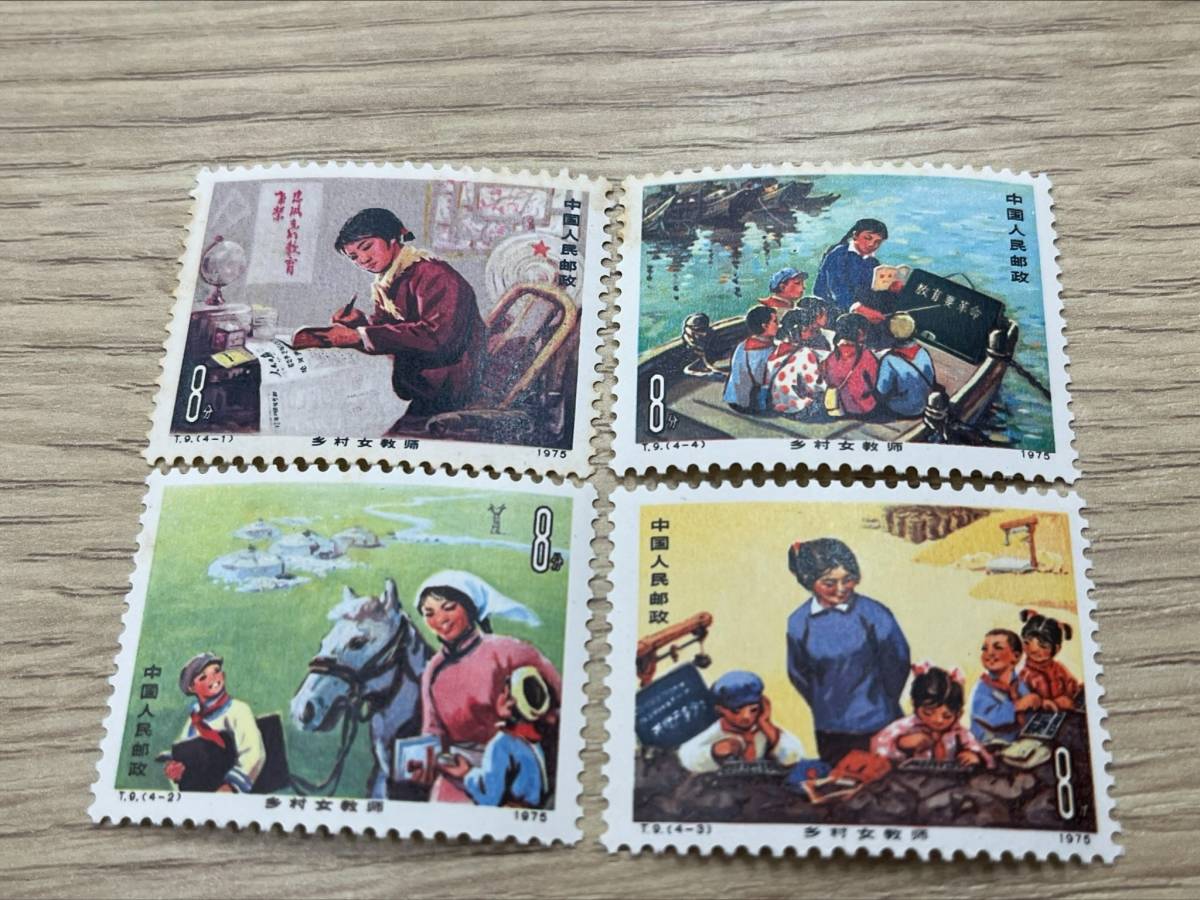 中国切手 #3707 中国切手 1975年 T9 婦人教師 4種完 未使用 中国