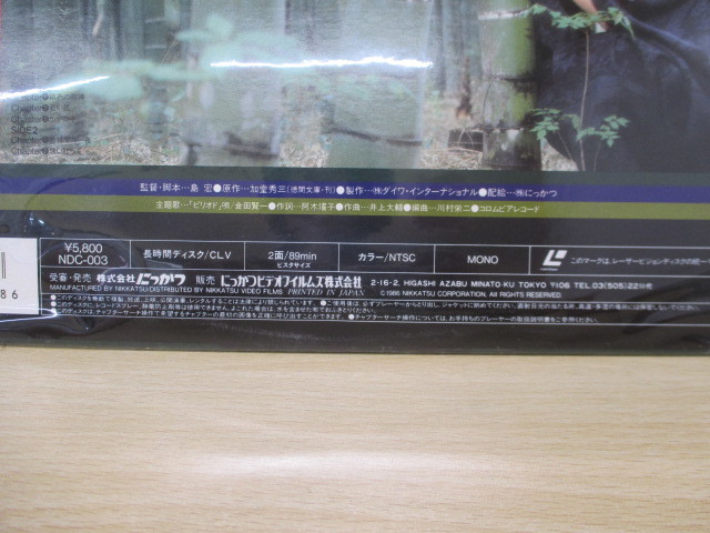 10796F◎LD レーザーディスク LD 嵯峨野の宿 三原じゅん子/田中みお