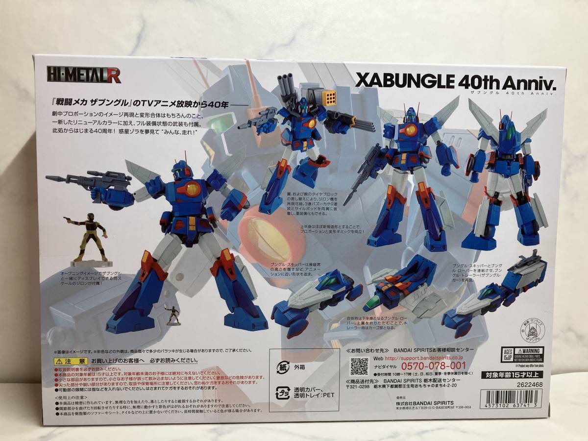 未開封【HI-METAL R】ザブングル 40th Anniv. 戦闘メカ ザブングル