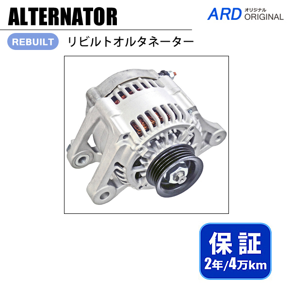 ハイゼット S331V S321V リビルトオルタネーター 102211-7150 27060 ハイゼット S331V S321V リビルトオルタネーター 102211-7150 27060