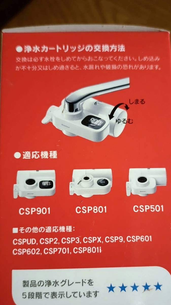 三菱ケミカル クリンスイ Cleansui CSPシリーズ用交換カートリッジ 13+2物質除去 スーパーハイ 三菱ケミカル クリンスイ　HGC9SW　交換カートリッジ