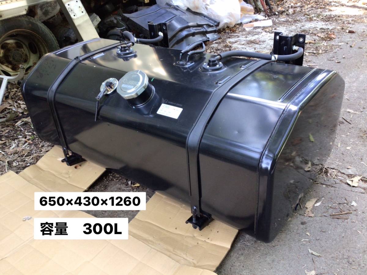 燃料タンク 300L ステーバンド付き 新車外し H 231025 ④ 即日発送可
