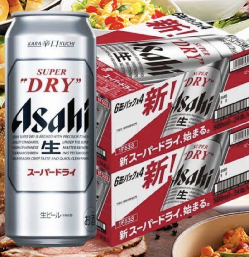 アサヒスーパードライ 500ml 48本 送料込み最安値！！ 500ml アサヒ