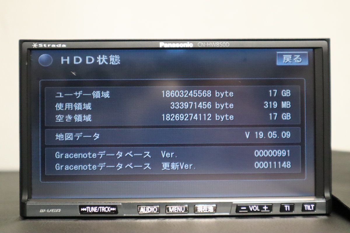 ◇管理4751026◇【CN-HW850D】◇整備済 パナソニック HDDナビ 地デジ