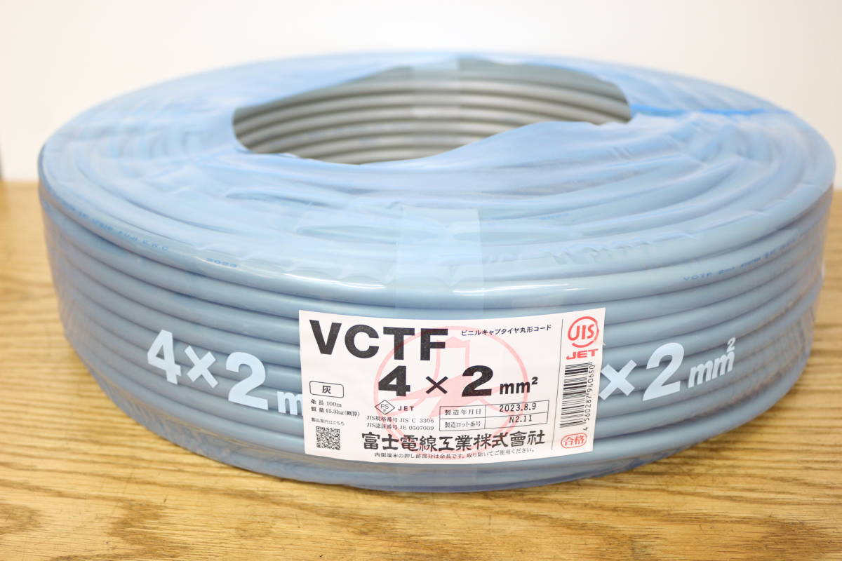 未使用/領収書可】富士電線 VCTF ケーブル 4×2.0mm 100m巻 ビニル 