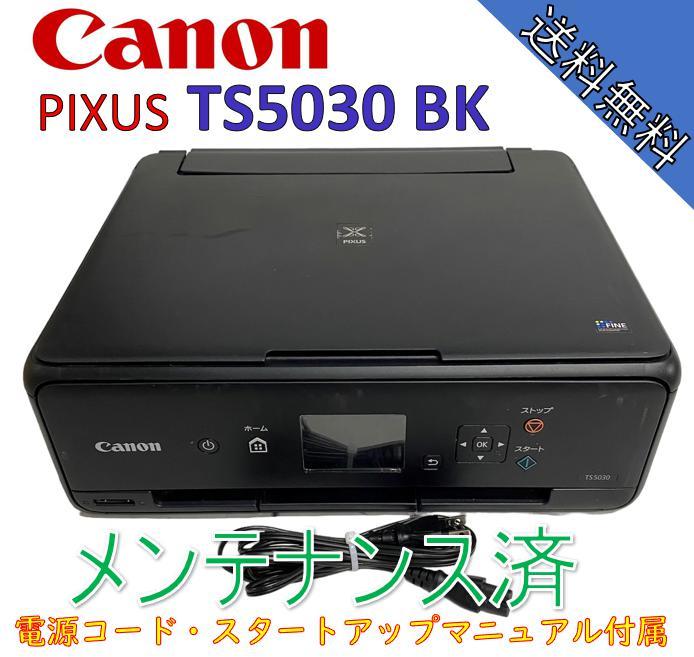 （中古）Canon インクジェットプリンター複合機 TS5030 BK ブラック（美品）