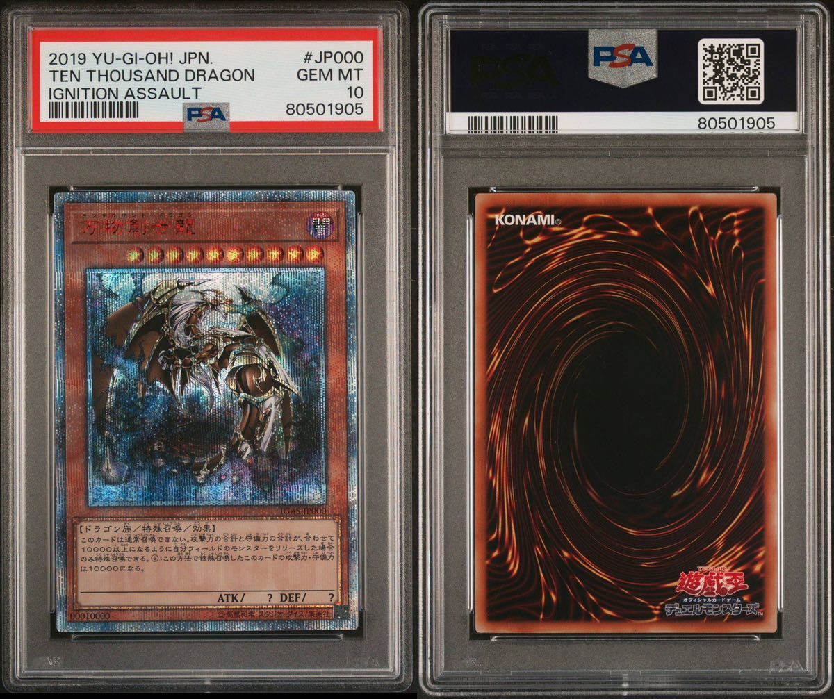 PSA10万物創世龍 日版 10000シク 遊戯王 日版 万物創世龍 PSA10 10000 【