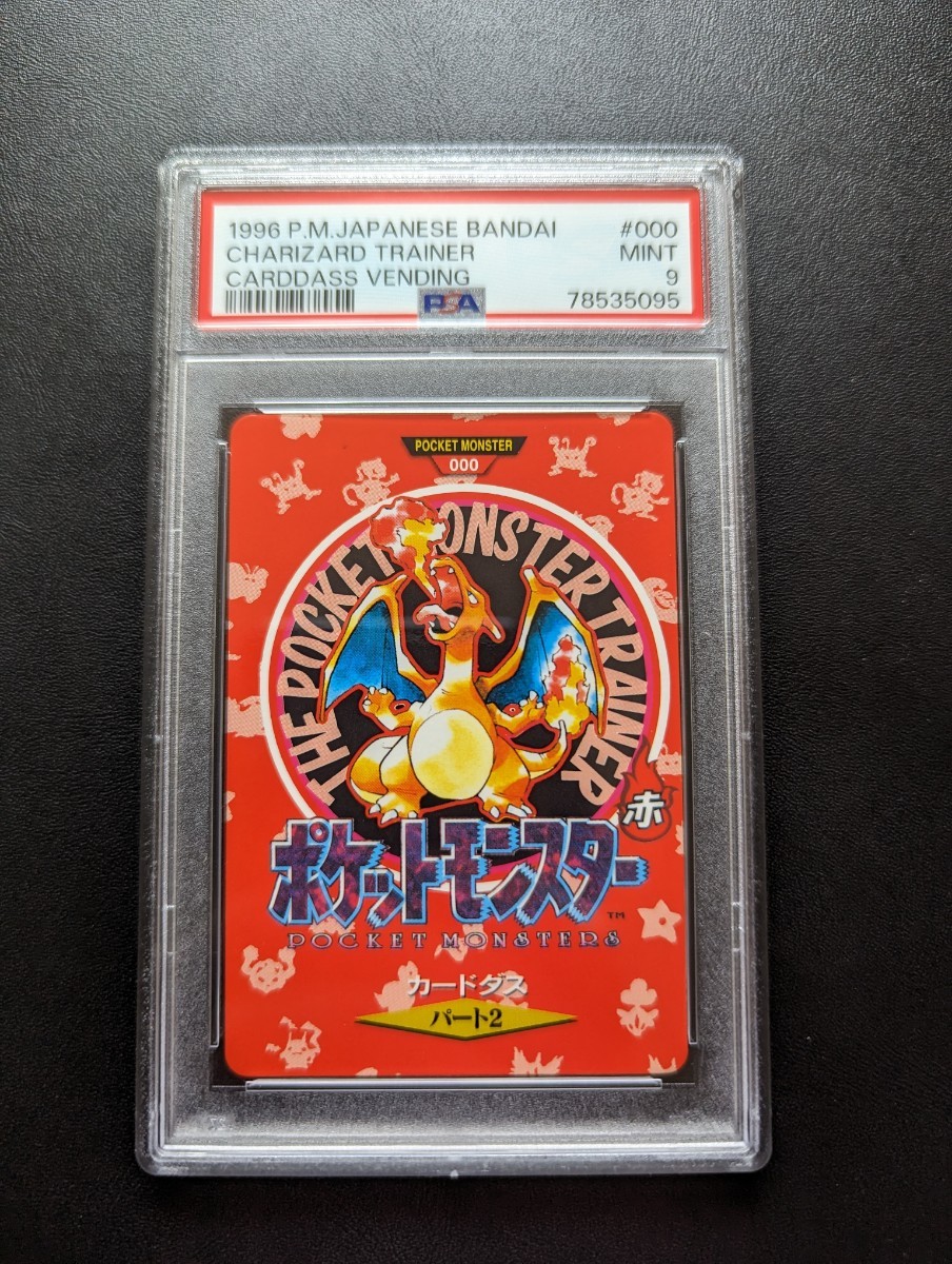 豊富な，お得 PSA 9 ポケモンカードダス タウンマップ リザードン