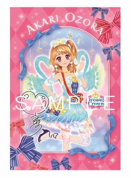 アイカツ シリーズChibiぬいぐるみ プレミアムレアver. 大空あかり