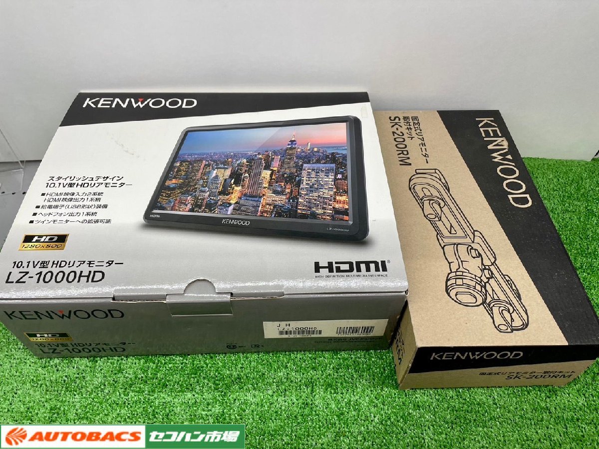 10.1型 HDリアモニター　ケンウッド LZ-1000HD +取付キット　SK-200RM【店頭ディスプレイ使用品】