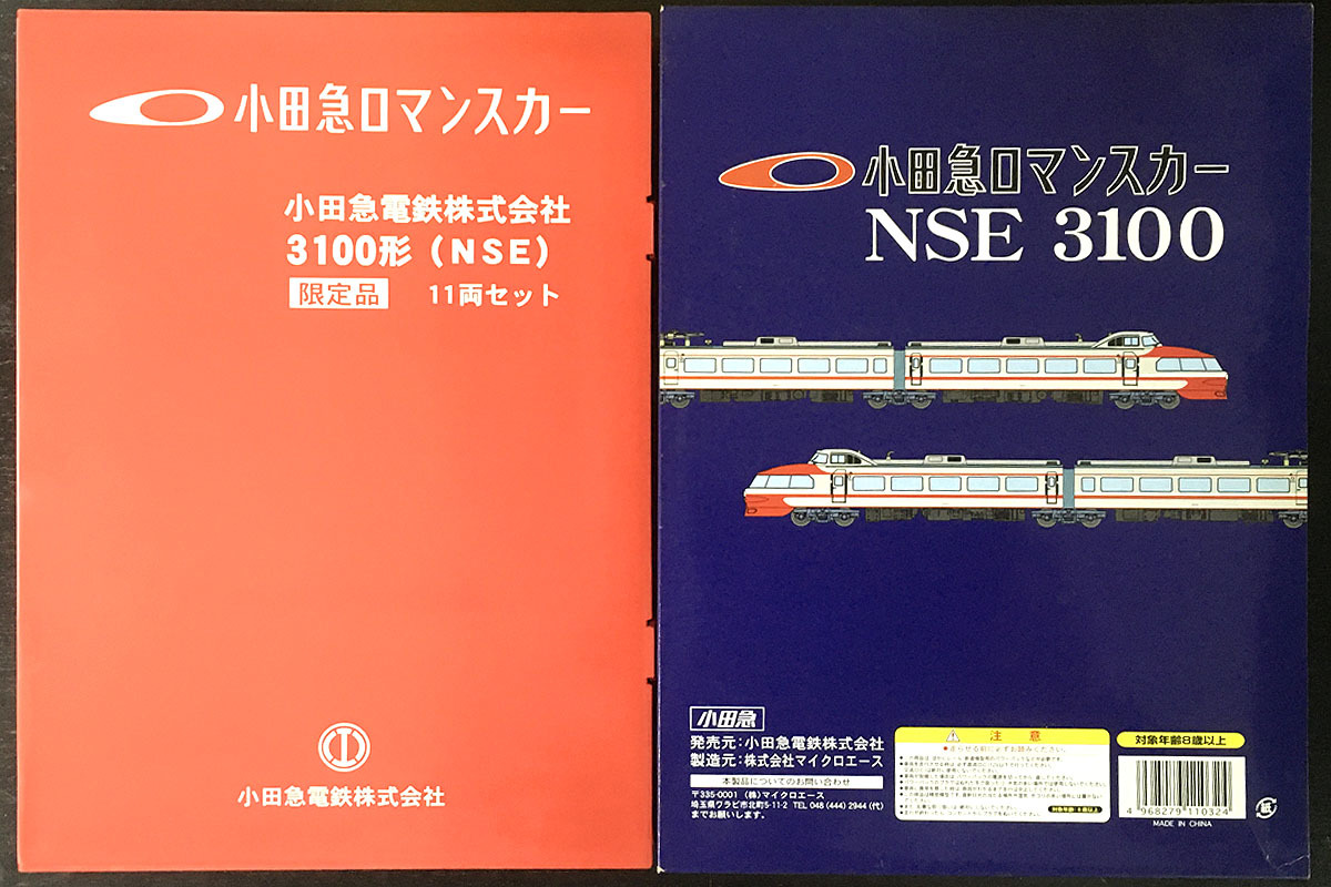 マイクロエース【小田急電鉄限定・小田急3100形・NSE更新車