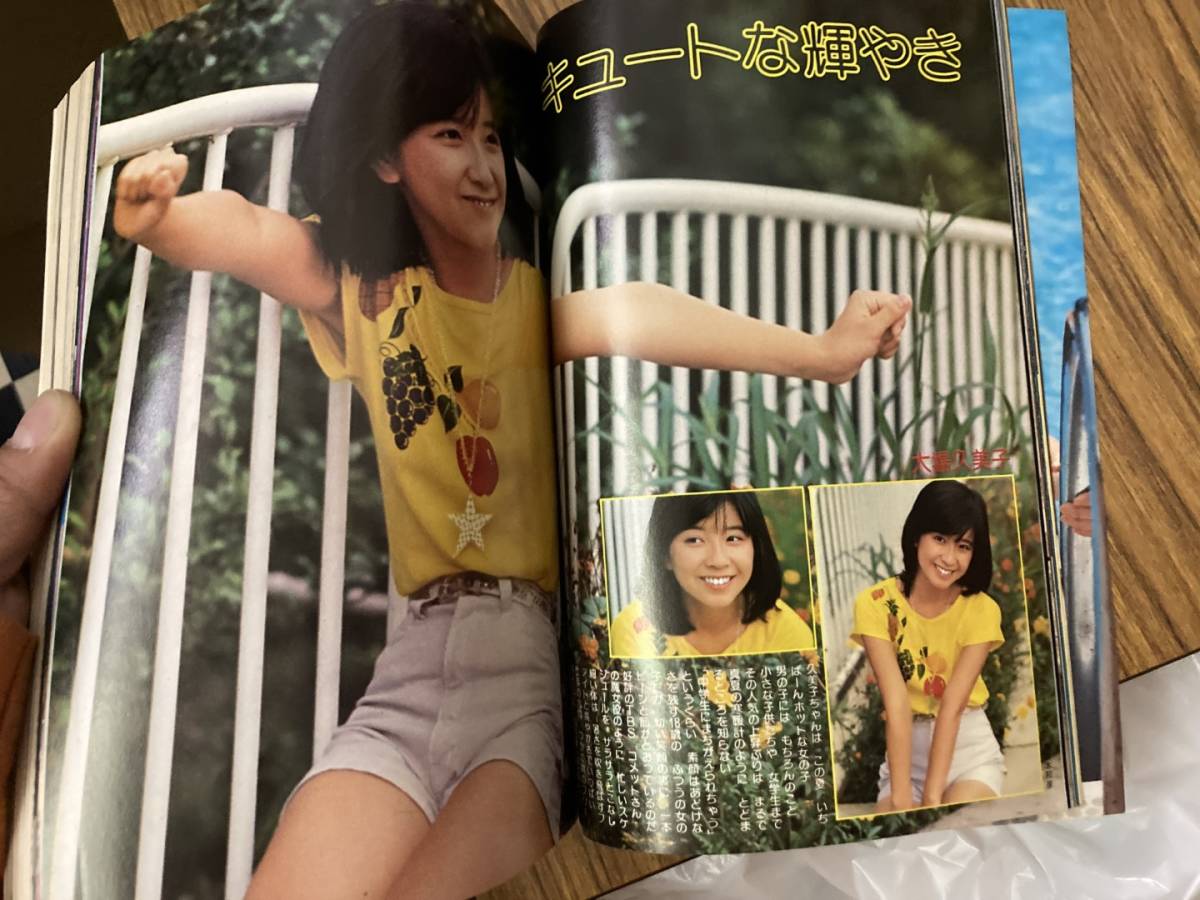 近代映画 1978(昭和53)年9月号