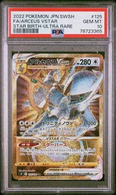 PSA10 アルセウス VSTAR 125/100 UR ポケモンカード 2022 スターバース