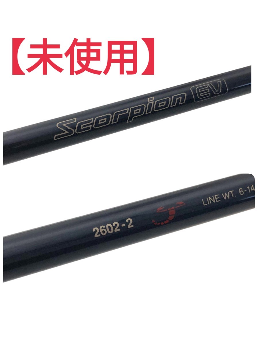 未使用保管】 SHIMANO Scorpion EV 2602-2 シマノ スコーピオン EV 2