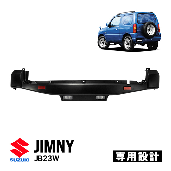スズキジムニー jb23 ショートバンパー リア JB23 スズキジムニー リア