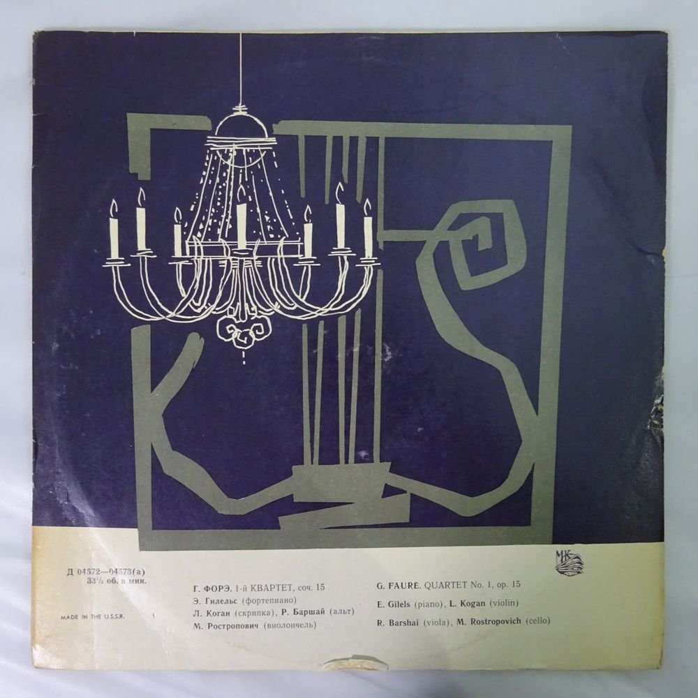 19056165;【露メロディア/MK】ギレリス，コーガン他 フォーレ/ピアノ四重奏曲第1番
