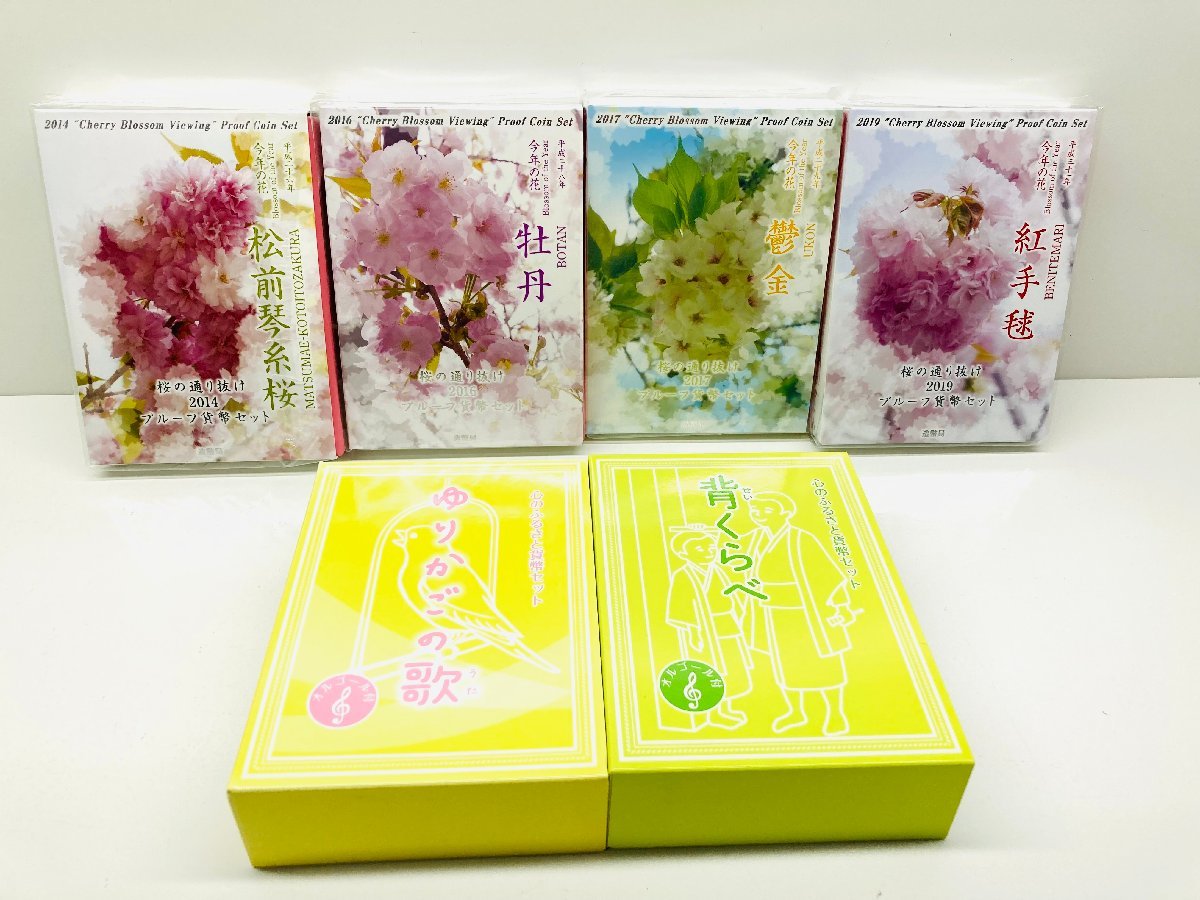 【本物保証，送料無料】 プルーフ 貨幣 6点セット 桜の通り抜け 2014松前琴糸桜/2016牡丹/2017鬱金/2019紅手毬 ゆりかごの歌 背くらべ 666円&times;5 3 330円分(記念硬貨)｜売買されたオークション情報、yahooの商品情報をアー 記念硬貨