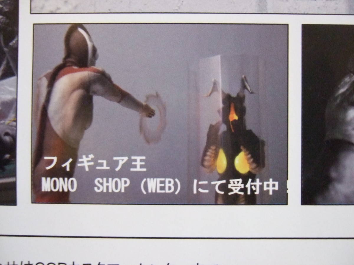 CCP 究極のウルトラマン・宇宙恐竜ゼットン バリア付き（Aセット）2体 